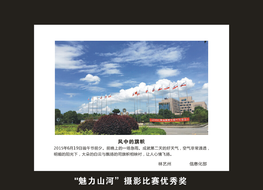 云顶国际yd888智能建设16周年司庆活动“魅力云顶国际yd888”摄影角逐优异作品展