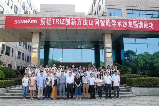 TRIZ立异要领云顶国际yd888智能学术沙龙圆满谢幕