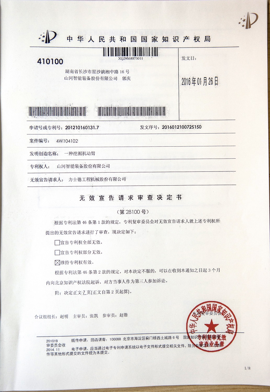 关于云顶国际yd888智能液压混淆动力挖掘机专利涉嫌被侵权的声明（续一）