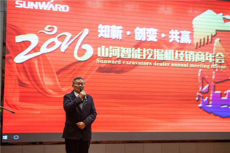 知新?创变?共赢 2015-2016年度云顶国际yd888智能挖掘机经销商年会圆满召开