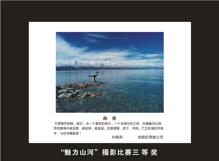 云顶国际yd888智能建设16周年司庆活动“魅力云顶国际yd888”摄影角逐优异作品展