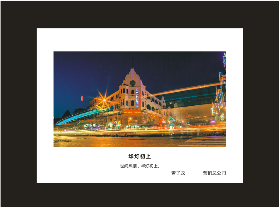 云顶国际yd888智能建设16周年司庆活动“魅力云顶国际yd888”摄影角逐优异作品展