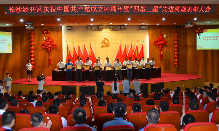 云顶国际yd888智能党委荣获长沙经开区“立异型”下层党组织声誉称呼