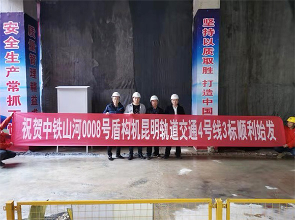 掘进力士邂逅春城地铁，，，，中铁云顶国际yd8888号盾构机顺遂始发