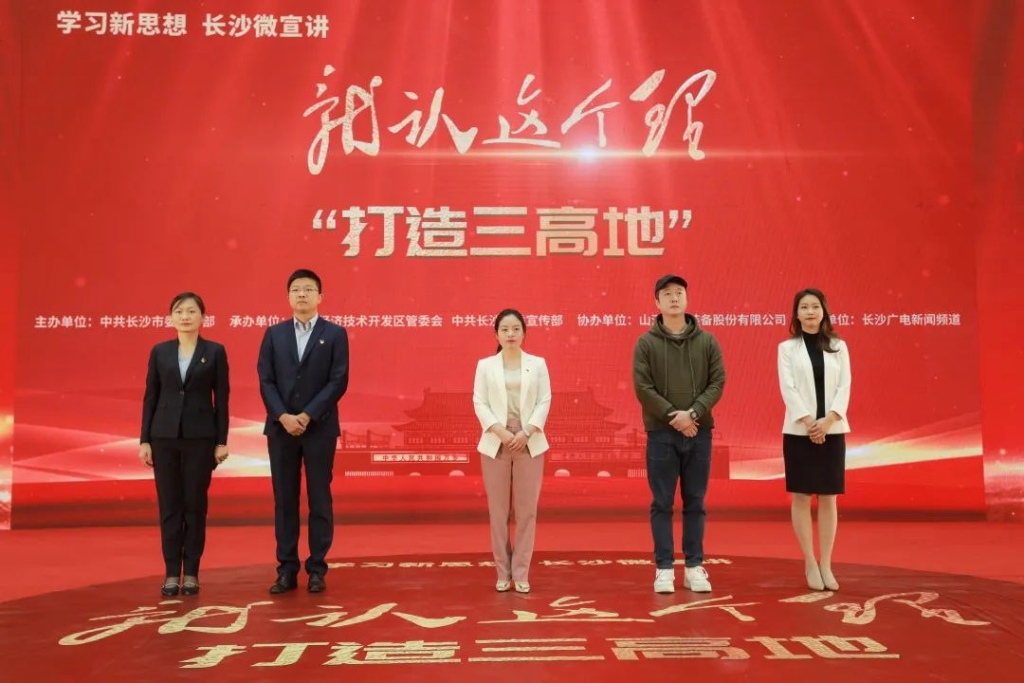 “学习新头脑 长沙微宣讲 就认这个理”专题微宣讲在云顶国际yd888智能举行