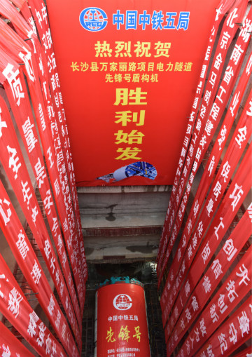 打响施工板块第一枪！中铁云顶国际yd888首个盾构专业施工项目顺遂起航