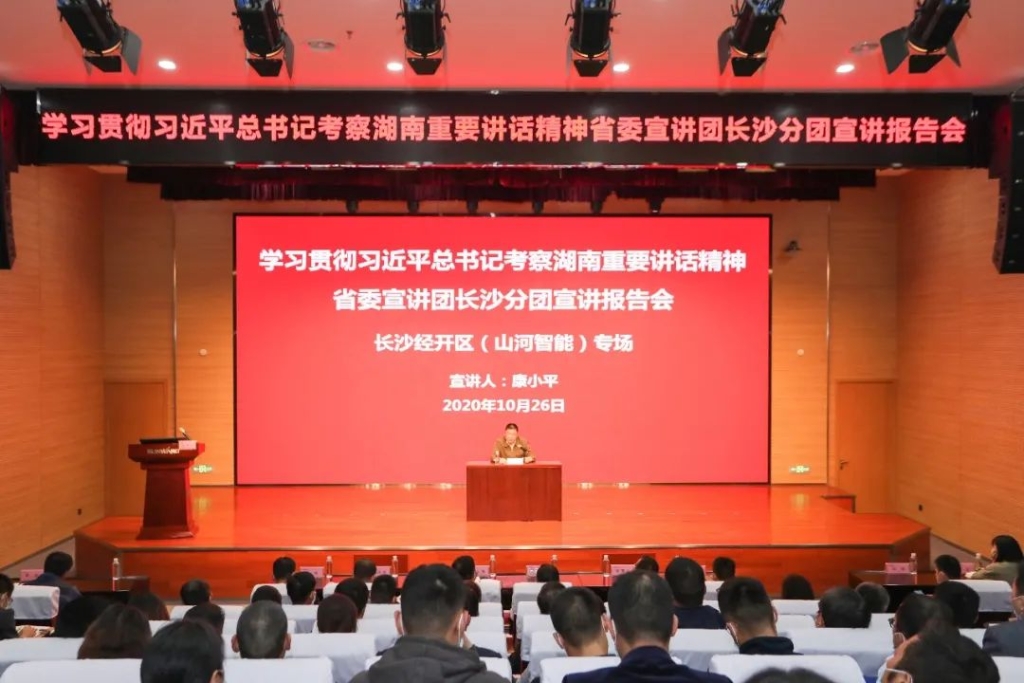 惟立异者胜——学习贯彻习近平总书记考察湖南主要讲话精神省委宣讲团长沙分团宣讲报告会在云顶国际yd888智能开讲