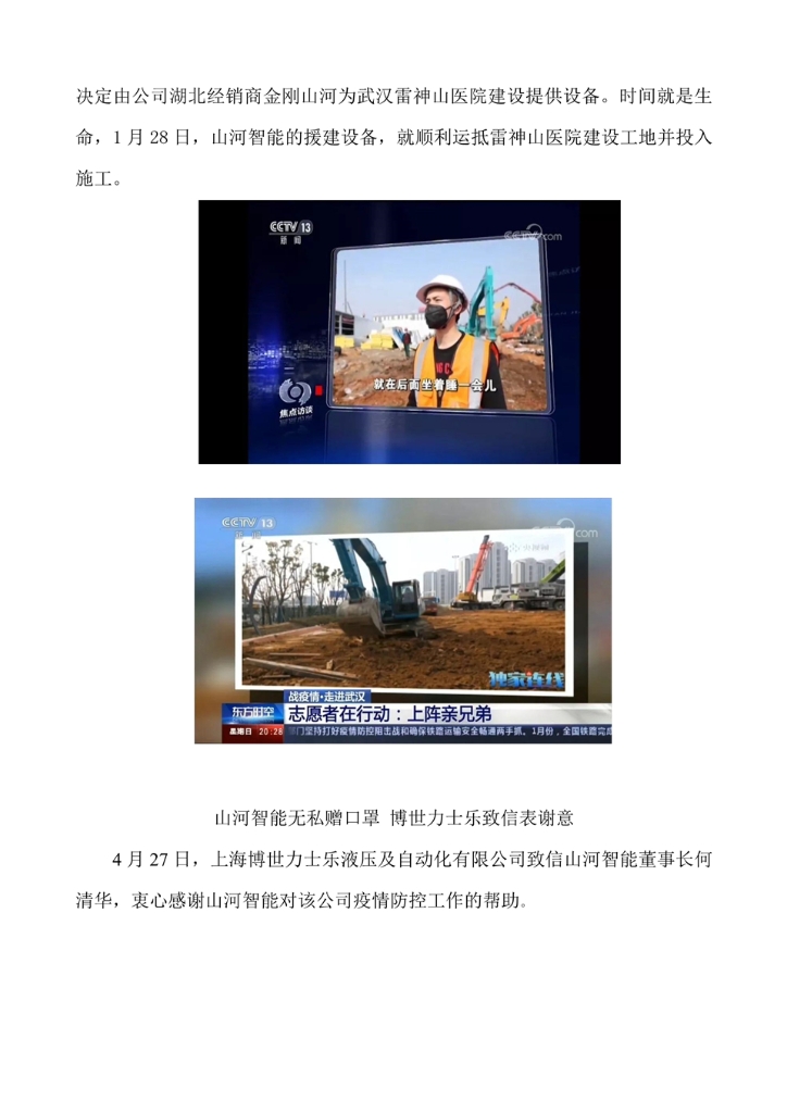 云顶国际yd888社会责任报告