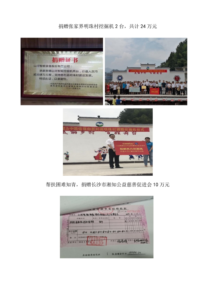 云顶国际yd888社会责任报告