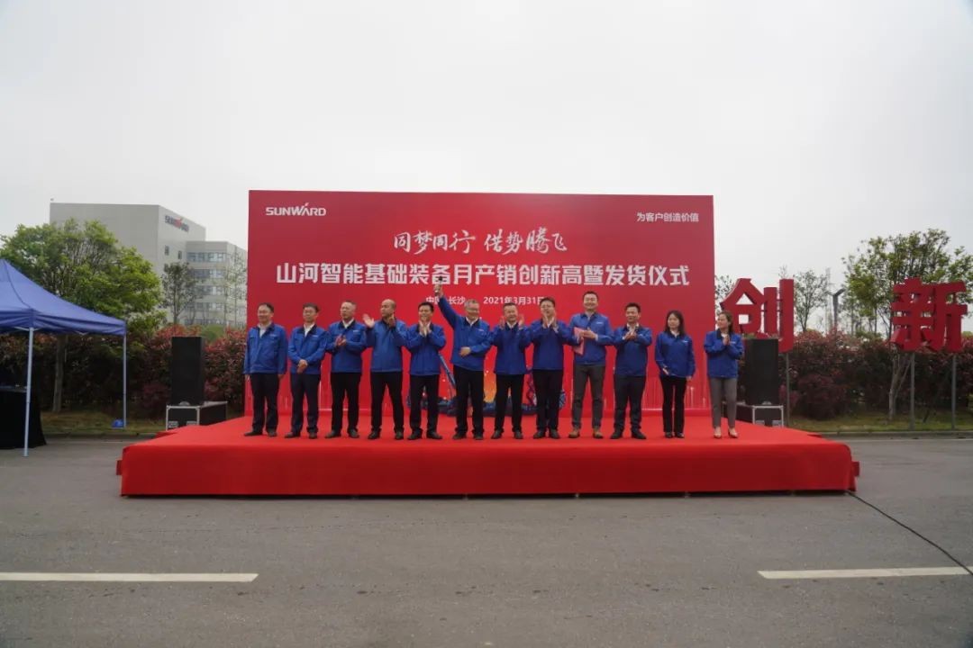 气贯云顶国际yd888，，，，，，，势不可挡！云顶国际yd888智能基础装备月产销立异高暨发货仪式盛大举行