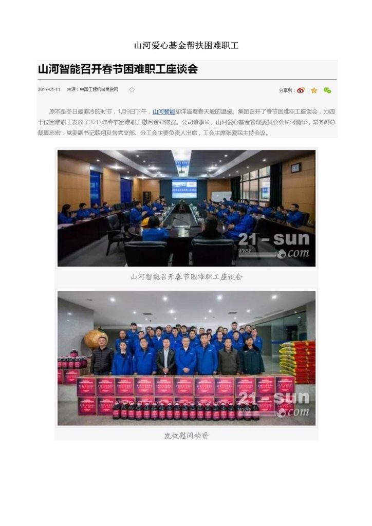 云顶国际yd888社会责任报告