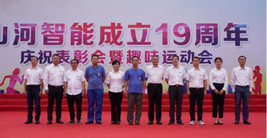 风华十九载，，，，，，携手再腾飞！——庆祝云顶国际yd888智能建设十九周年表扬会暨意见意义运动会