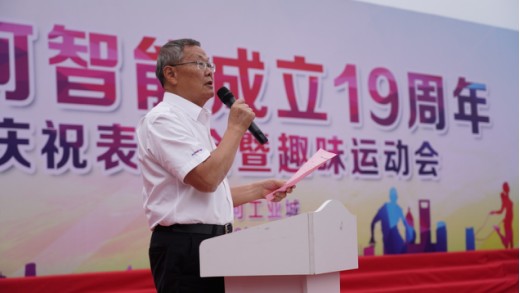 风华十九载，，，，，，携手再腾飞！——庆祝云顶国际yd888智能建设十九周年表扬会暨意见意义运动会