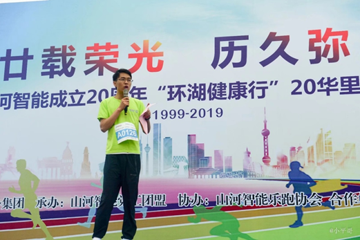 笑对风雨 勇猛奔行——云顶国际yd888智能20周年环湖跑跑出精气神
