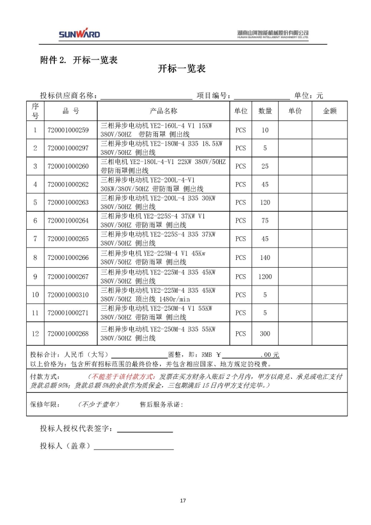 云顶国际yd888三相异步电念头采购项目