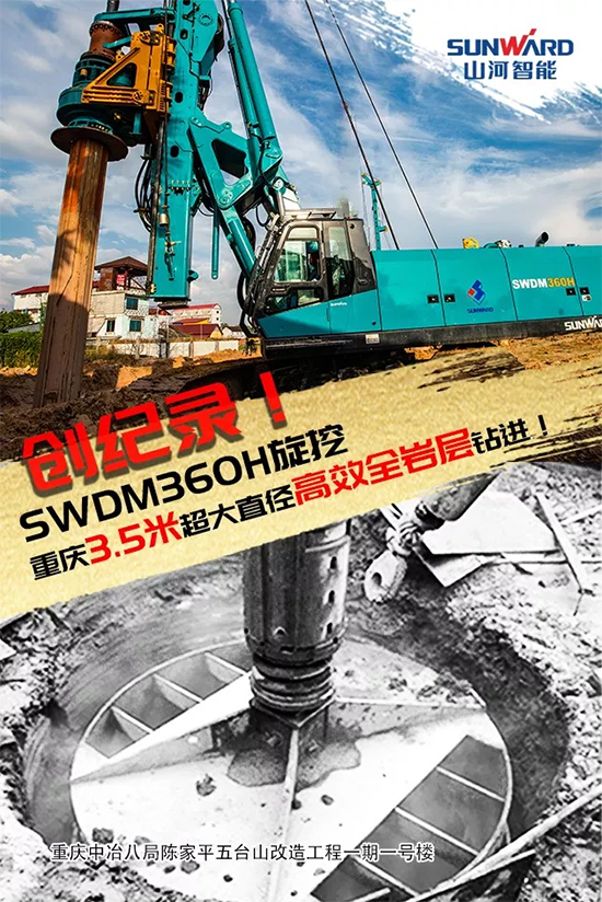 3.5米直径高效入岩，，，，，他携云顶国际yd888智能旋挖名动山城