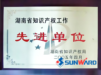云顶国际yd888智能获湖南省知识产权先进单位称呼