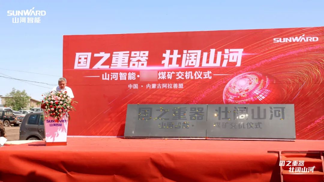 云顶国际yd888智能矿用装备集中交付