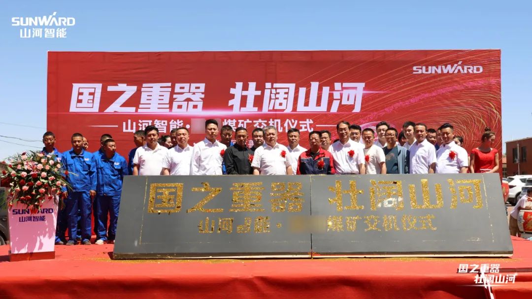 云顶国际yd888智能矿用装备集中交付