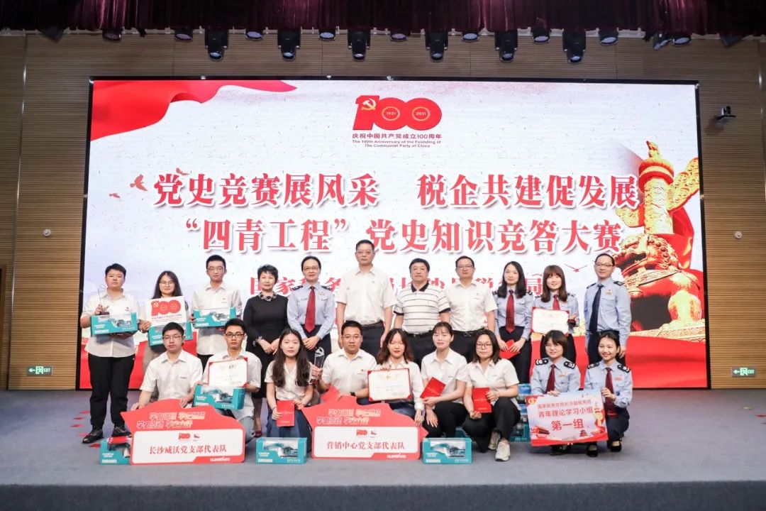 以赛促学，，，，，，，以学促行 | 税企携手举行“一站究竟”党史知识竞赛