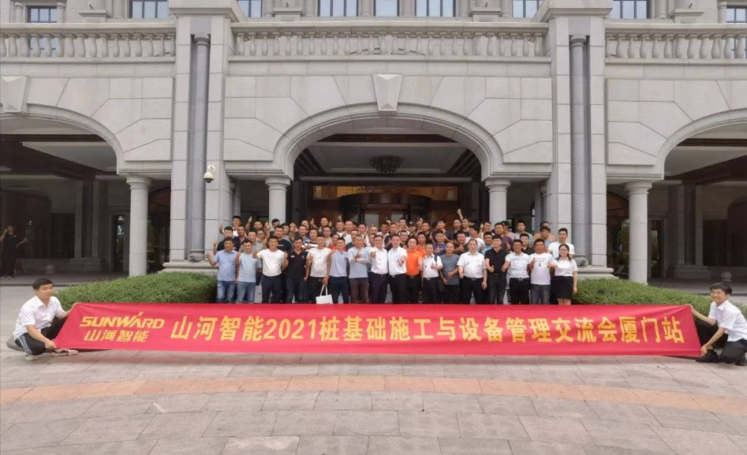 云顶国际yd888智能福建厦门站桩基础施工与装备治理交流会完善收官