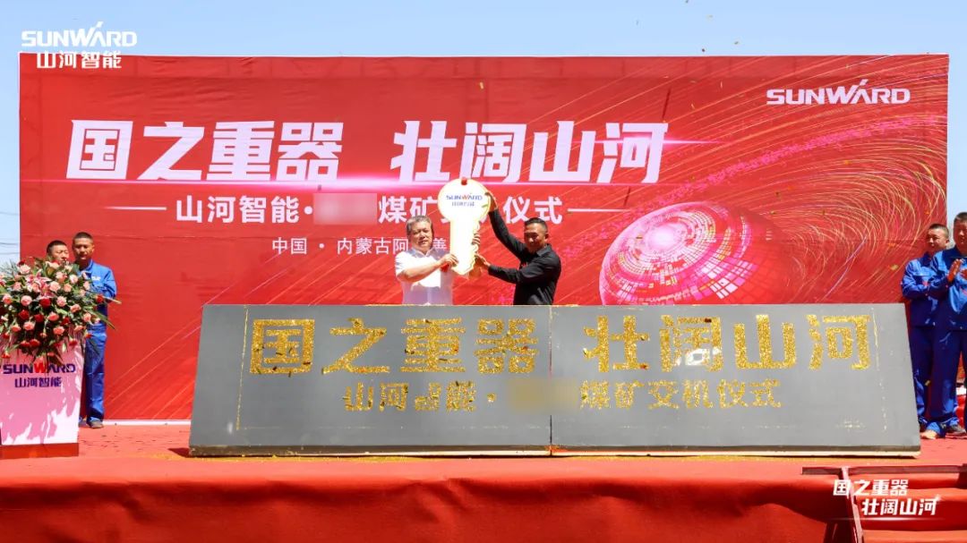 云顶国际yd888智能矿用装备集中交付