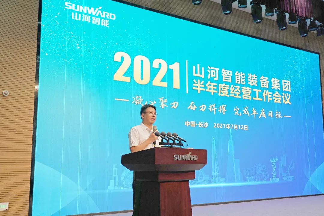 云顶国际yd888智能2021年半年度谋划事情聚会盛大召开