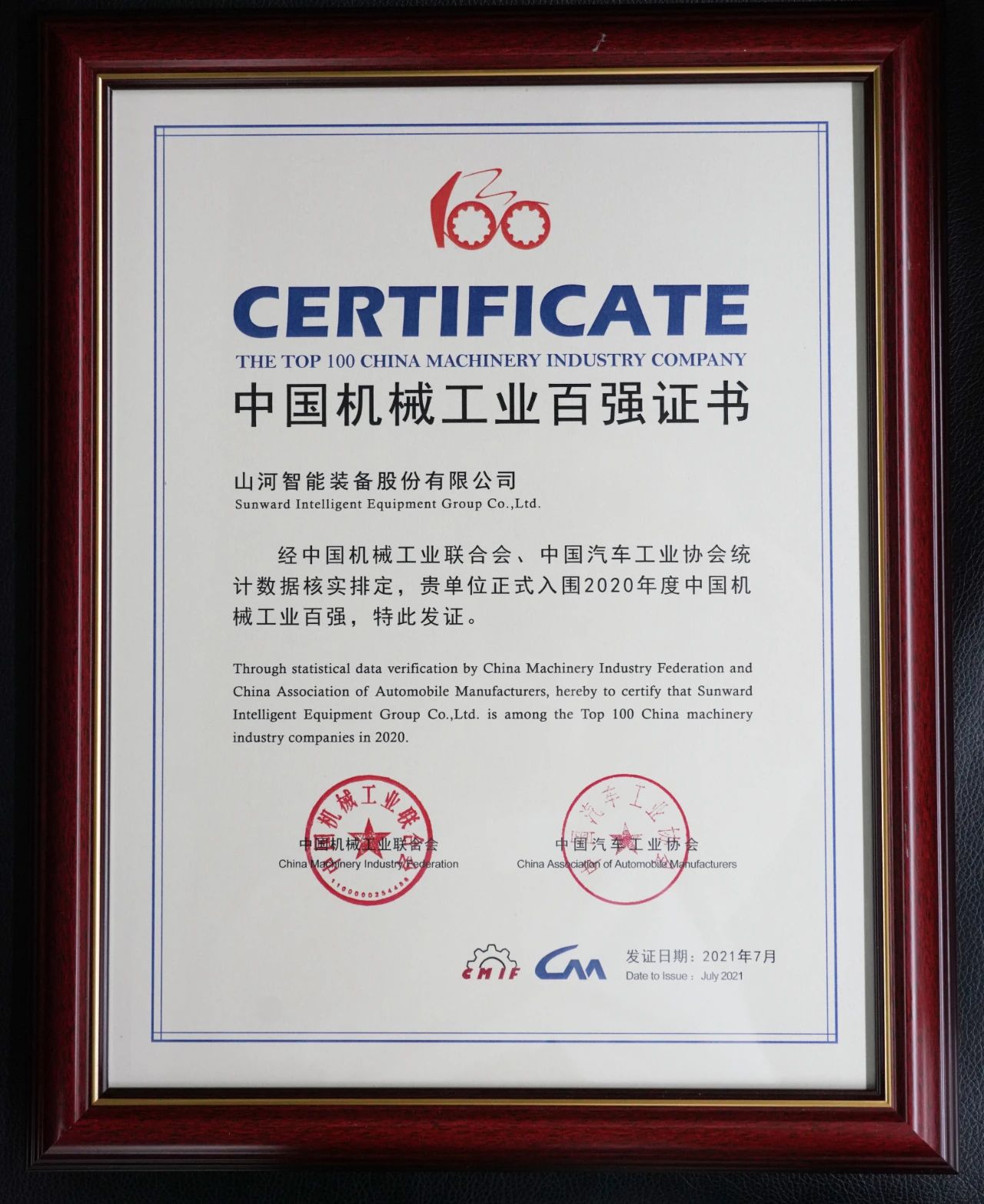 2020年度中国机械工业百强正式宣布，，，，，，，云顶国际yd888智能排名再度匀积