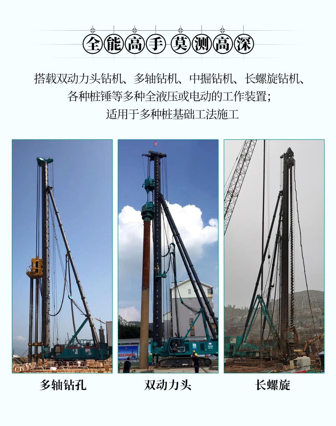 超等上将，，，，⊙∪”操“深”劵 | 图解 SWCH980-260M超等全液压履带桩架