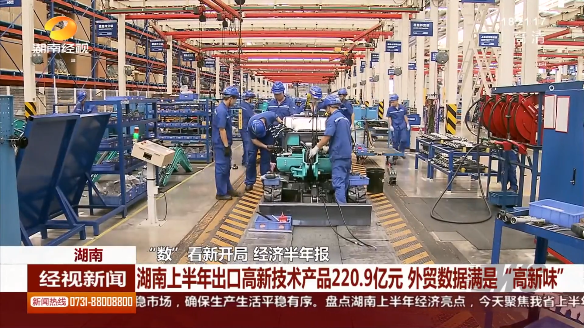 媒体聚焦 | 云顶国际yd888智能等工程机械湘军让上半年湖南外贸数据更具“高新味”