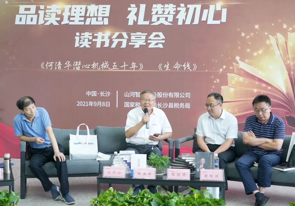 税企互动，，，，，，，这场念书分享会超有料！