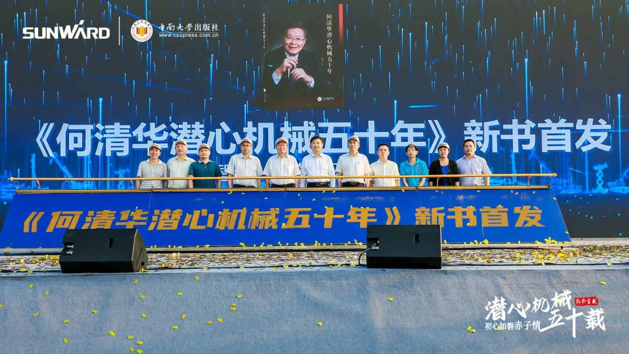 《何清华潜心机械五十年》新书宣布，，，，，背后尚有这些故事