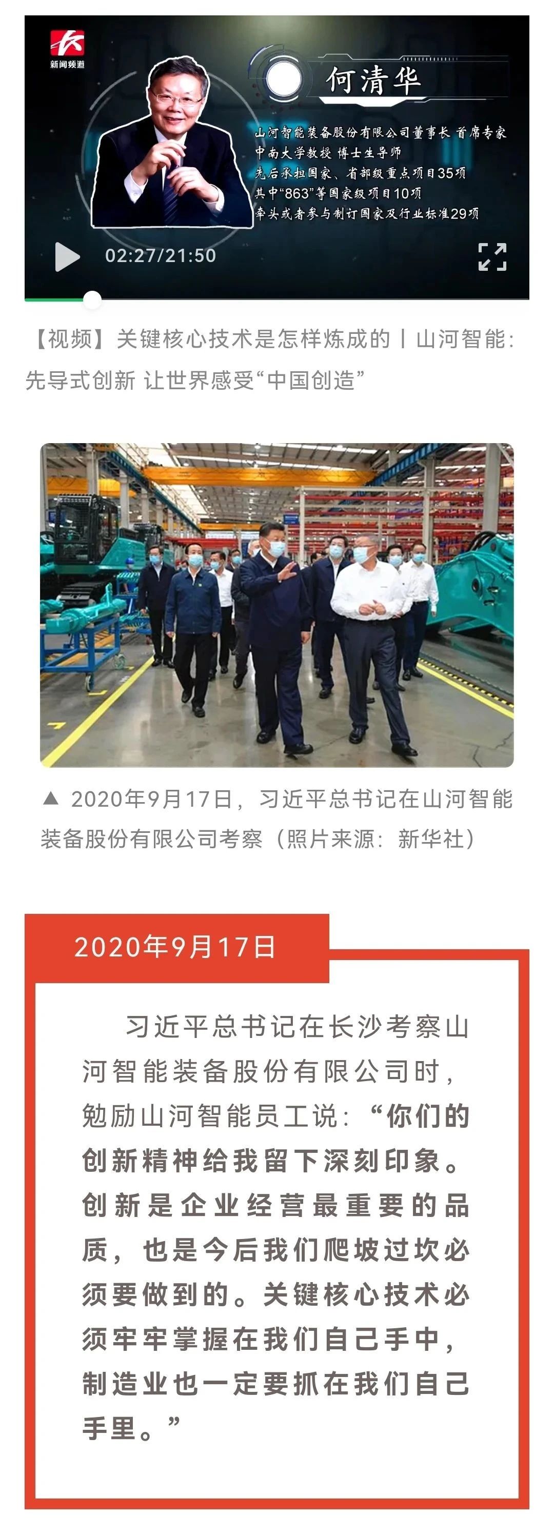 媒体聚焦 | 总书记视察云顶国际yd888智能一周年系列报道