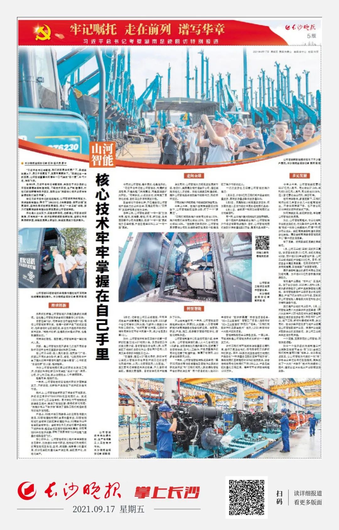 媒体聚焦 | 总书记视察云顶国际yd888智能一周年系列报道