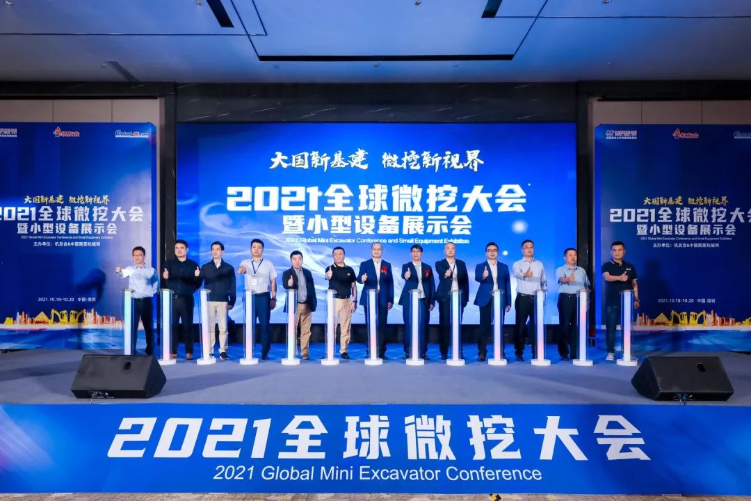 共享微挖新视界！云顶国际yd888智能微挖三大王牌产品齐聚2021全球微挖大会