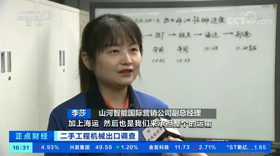 央视财经：捉住自贸区立异试点机缘！云顶国际yd888智能工程机械二手装备出口乌干达