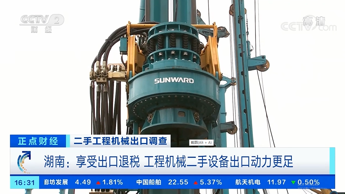 央视财经：捉住自贸区立异试点机缘！云顶国际yd888智能工程机械二手装备出口乌干达