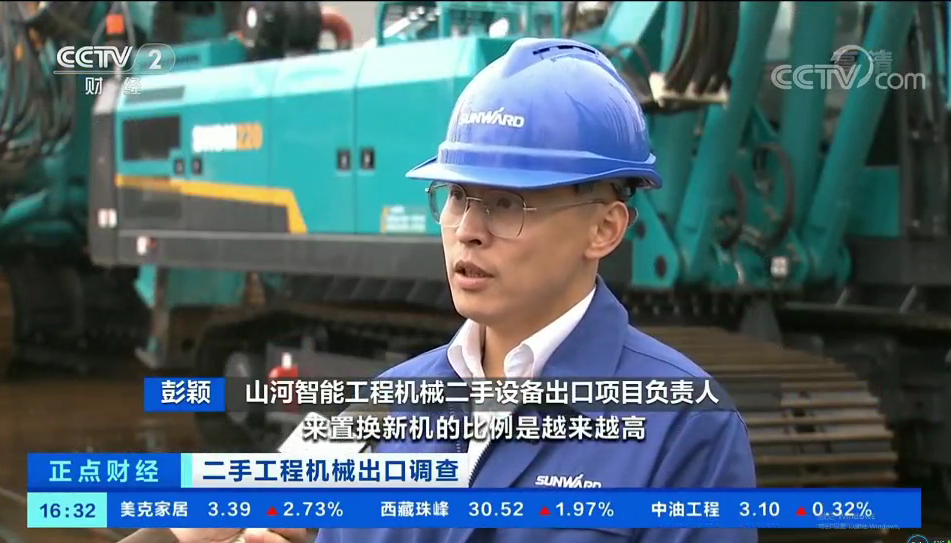 央视财经：捉住自贸区立异试点机缘！云顶国际yd888智能工程机械二手装备出口乌干达