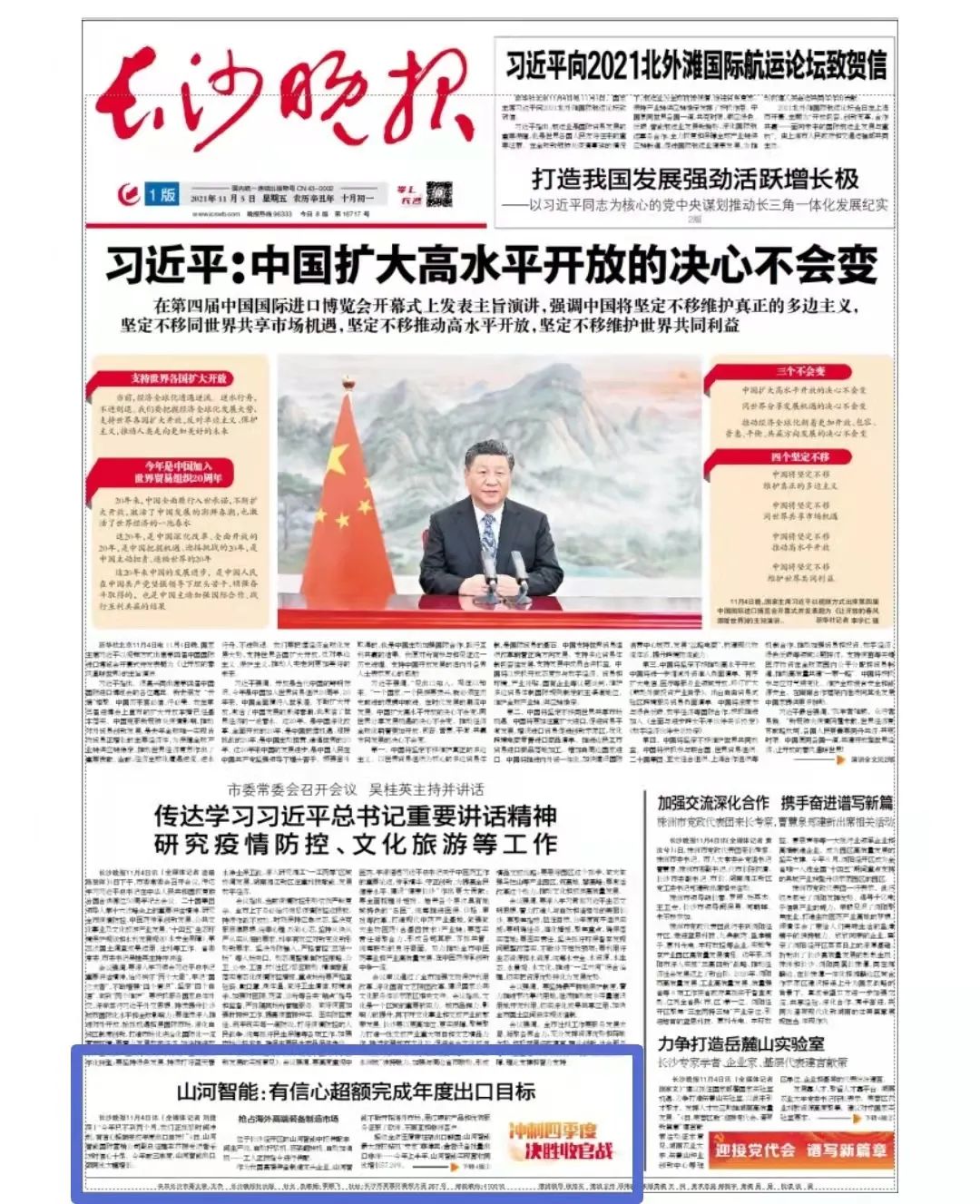 《长沙晚报》：云顶国际yd888智能有信心逾额完成年度出口目的