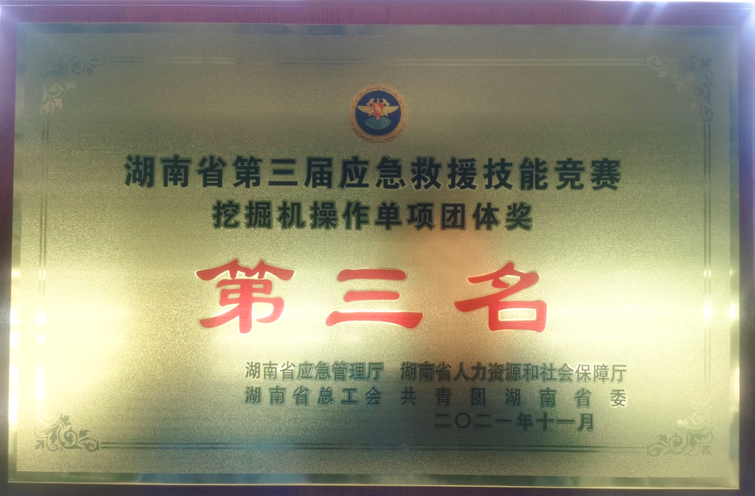 救援大比拼！云顶国际yd888智能应抢救援队出战湖南省第三届应抢救援手艺竞赛