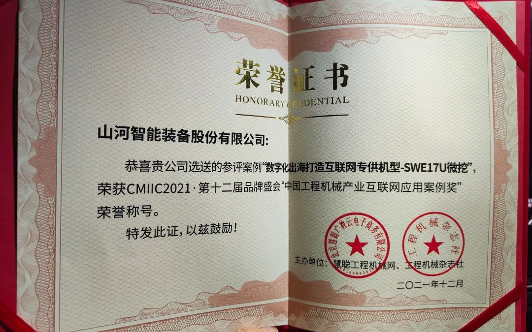 奖！奖！奖！云顶国际yd888智能多个产品荣登2021年度工程机械明星产品榜