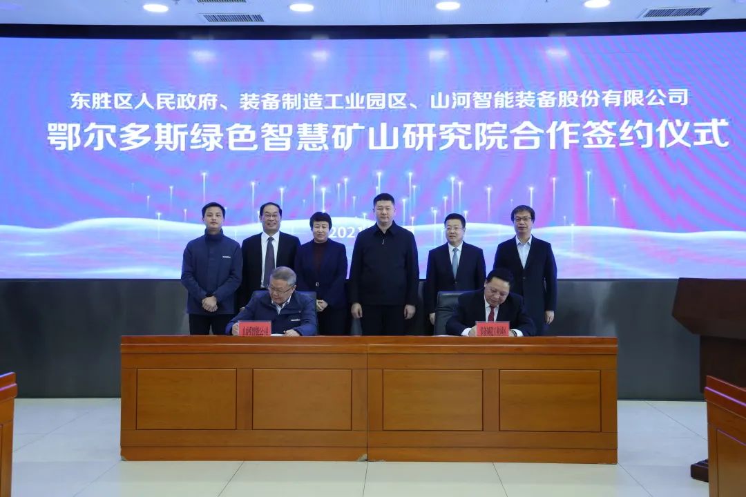 一连助力“双碳”目的！云顶国际yd888智能（鄂尔多斯）绿色智慧矿山研究院正式建设