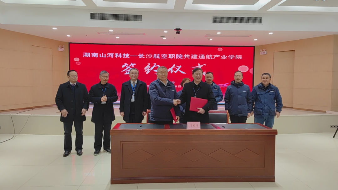 揭开通航工业新篇章！云顶国际yd888科技携手长沙航院打造通航工业学院