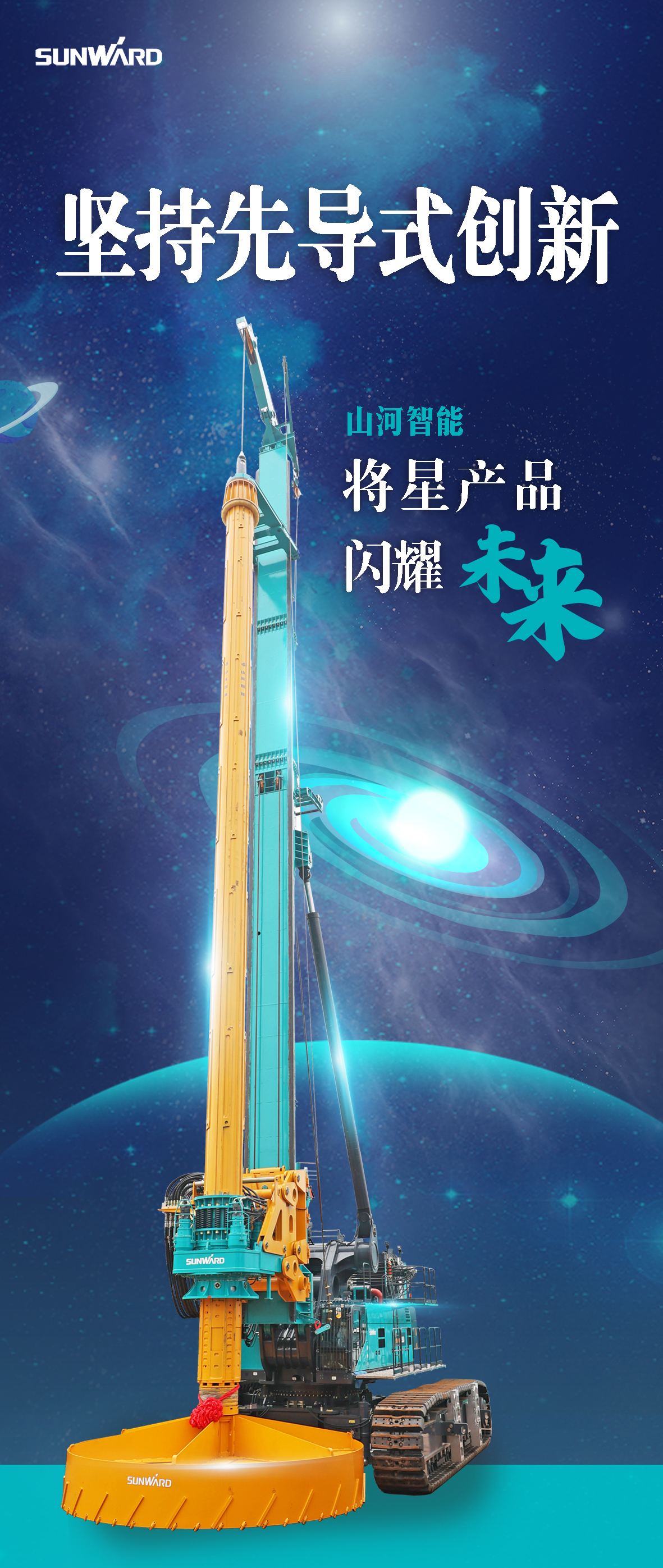 一图读懂 | 云顶国际yd888智能地下工程“天下之最”“天下首创”产品重磅来袭