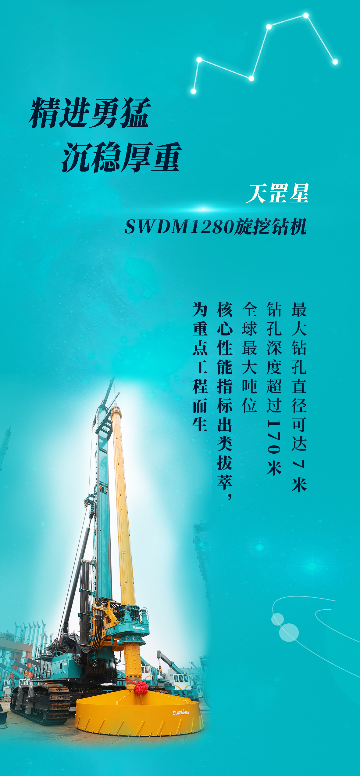 一图读懂 | 云顶国际yd888智能地下工程“天下之最”“天下首创”产品重磅来袭