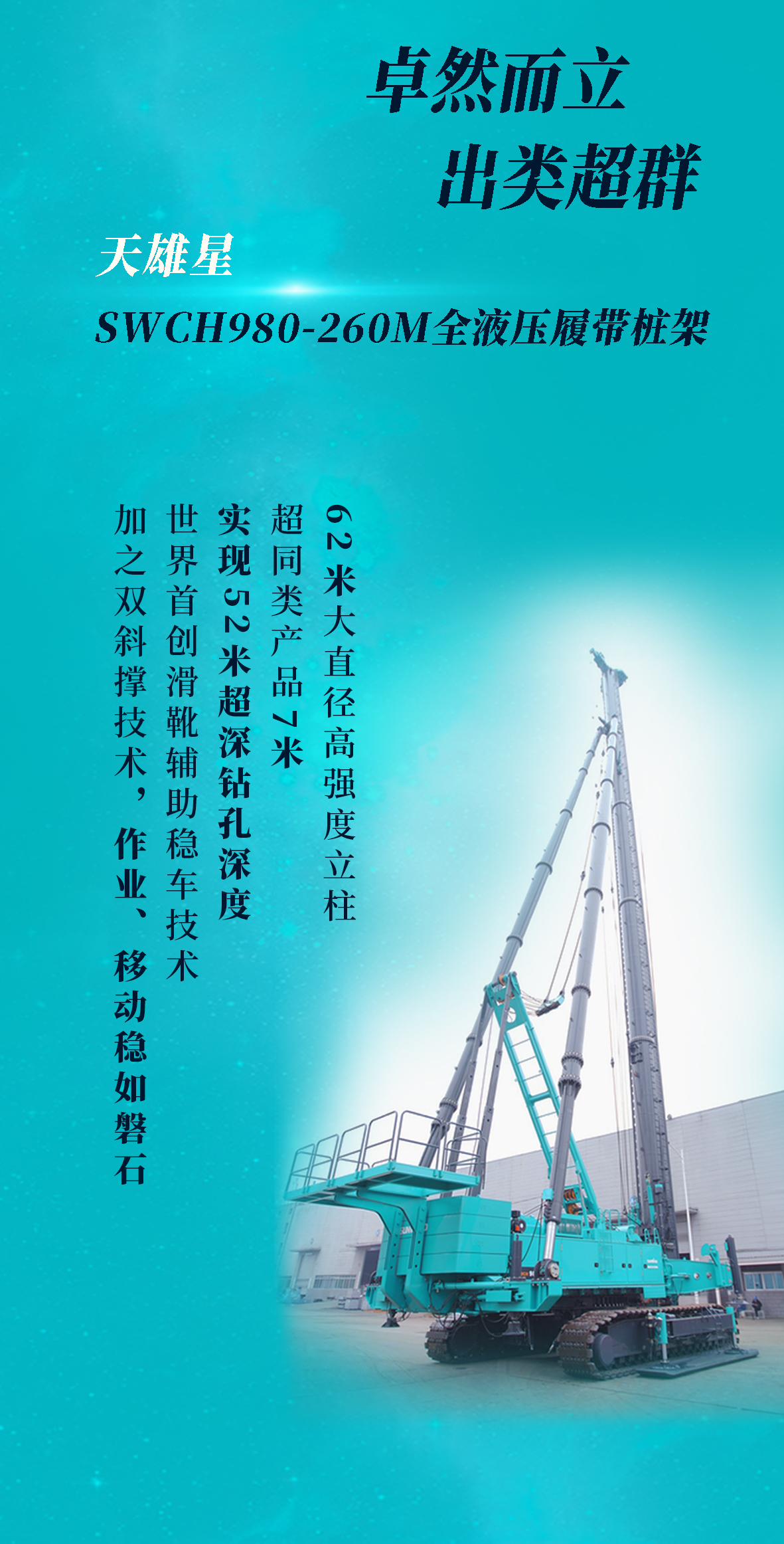 一图读懂 | 云顶国际yd888智能地下工程“天下之最”“天下首创”产品重磅来袭