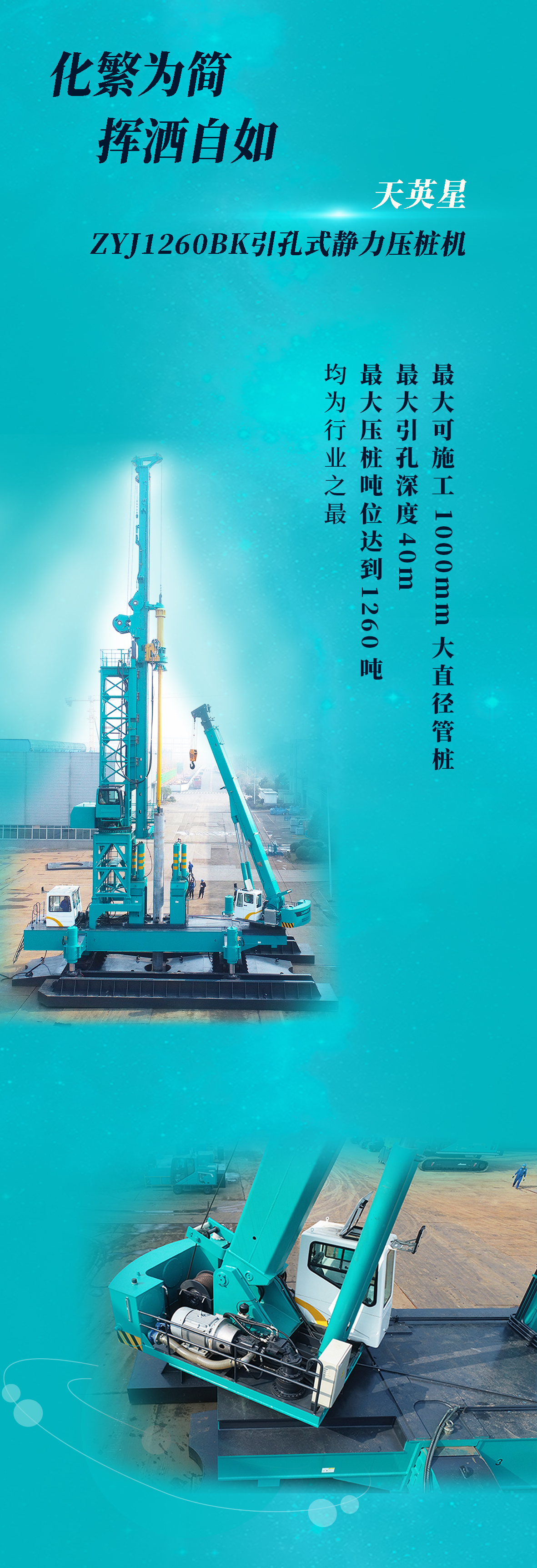 一图读懂 | 云顶国际yd888智能地下工程“天下之最”“天下首创”产品重磅来袭