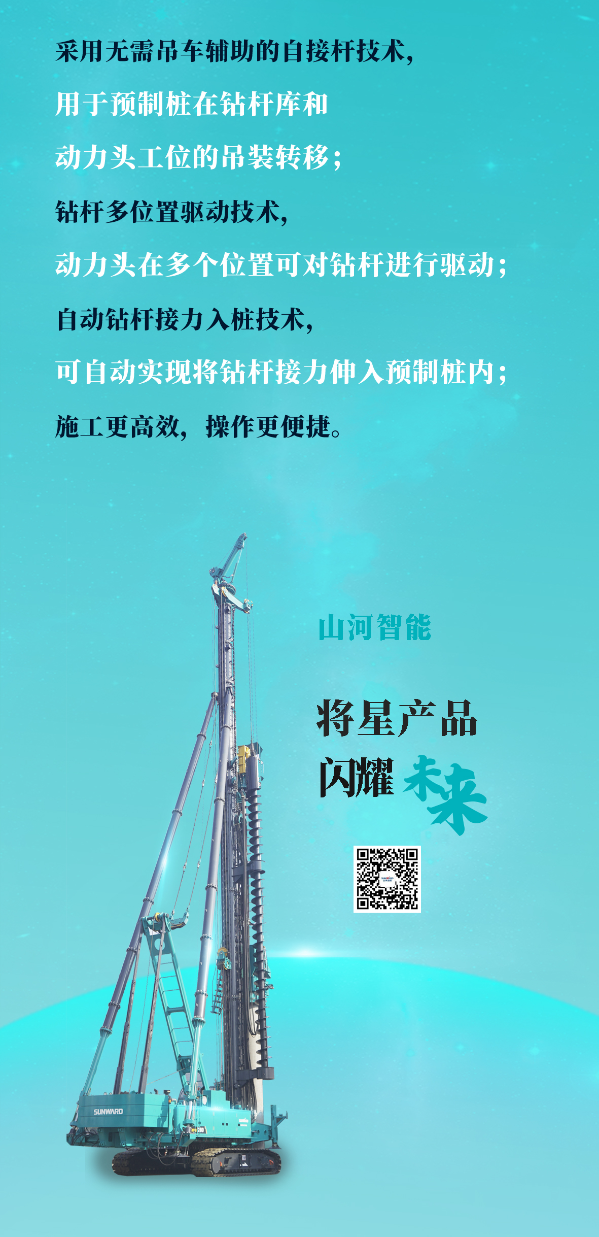 一图读懂 | 云顶国际yd888智能地下工程“天下之最”“天下首创”产品重磅来袭