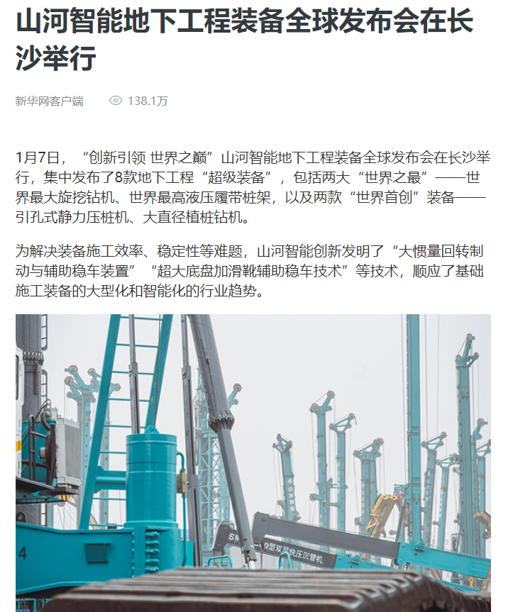 媒体聚焦 | 央媒、省市媒体齐聚，，，，，，天下最大旋挖钻机引热议