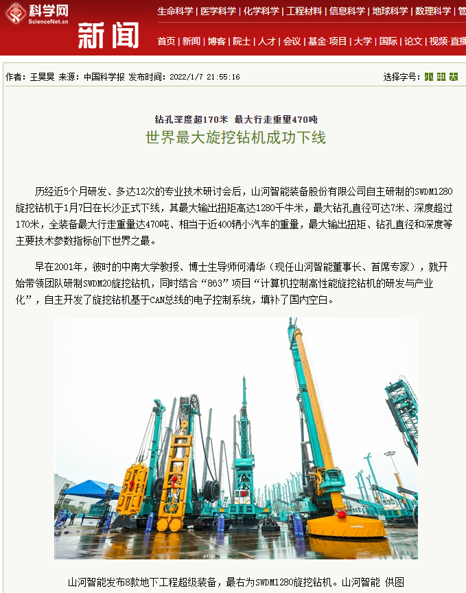 媒体聚焦 | 央媒、省市媒体齐聚，，，，，，天下最大旋挖钻机引热议